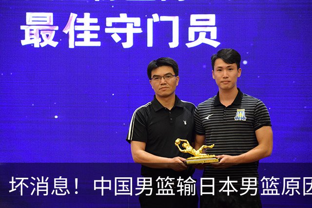 坏消息！中国男篮输日本男篮原因曝光，第二阶段形势出炉
